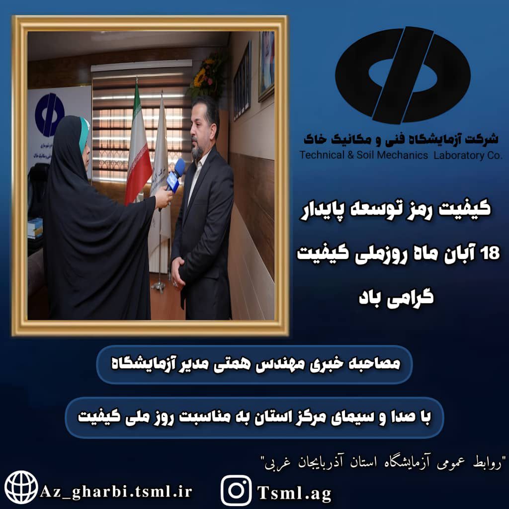 گرامیداشت روز ملی کیفیت